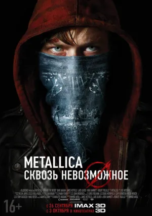 Metallica: Сквозь невозможное (сериал 2013)