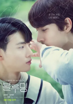 Цветение (сериал 2022)