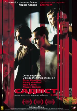 Садист (2001)