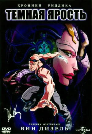 Хроники Риддика: Темная ярость (сериал 2004)