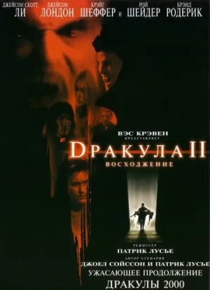 Дракула 2: Вознесение (сериал 2002)