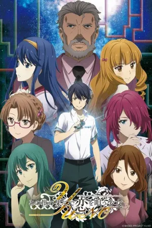 Юно: Девушка, что воспевает любовь на грани этого мира (сериал 2019)