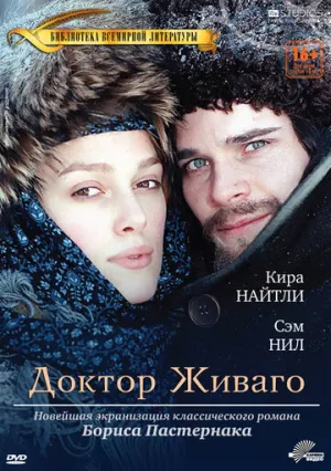 Доктор Живаго (сериал 2002)