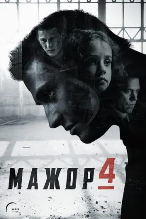 Мажор (сериал 2014)