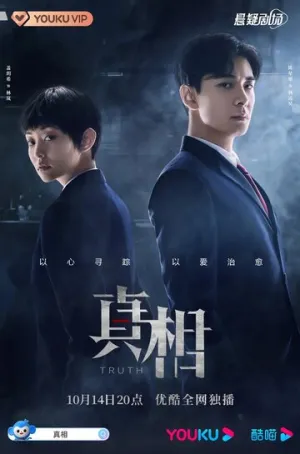 Правда (сериал 2021)