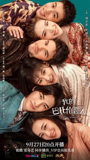 Дорогой дневник (сериал 2021)