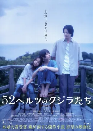 52-герцевые киты (2024)