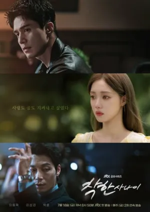 Хороший парень (сериал 2025)