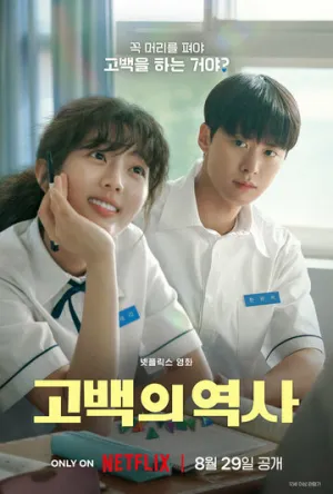 Кудрявая любовь (2025)