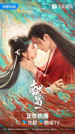 Когда судьба преподносит демона (сериал 2025)