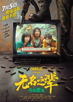 Сделано в Иу 2 (2025)