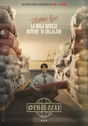 Босс компании «Тайфун» (сериал 2025)