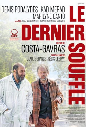 Последний вздох (2024)