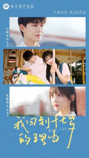 Назад в 17 лет (сериал 2023)