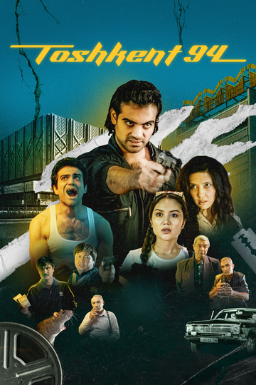 Ташкент 94 (сериал 2023)