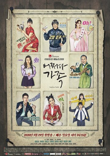 Семья по случайности (сериал 2022)