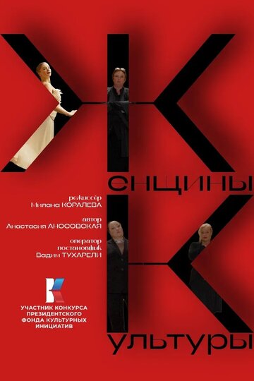 Женщины культуры (сериал 2025)