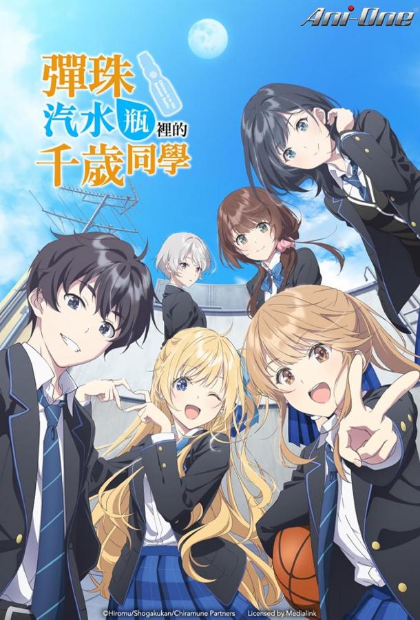 Титосэ в бутылке Рамунэ (2025)