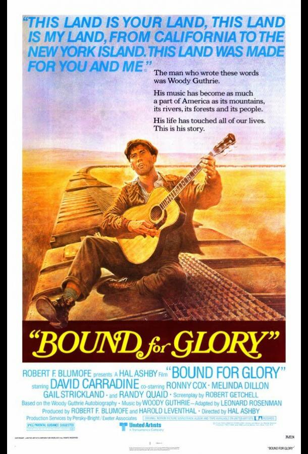 На пути к славе (1976)