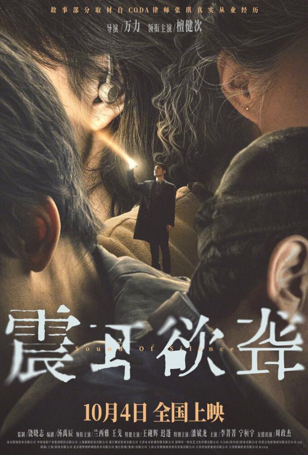 Звук тишины (2025)