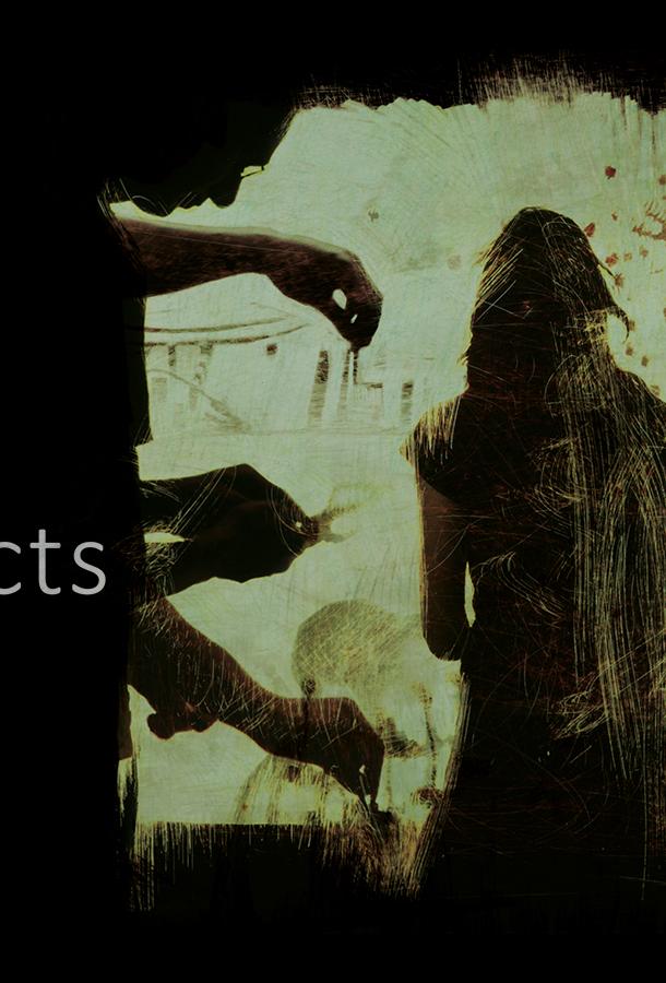 Без предметов (2020)