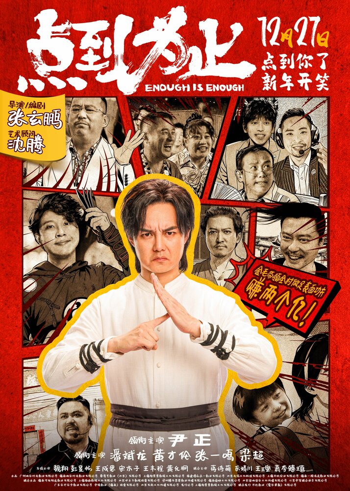 Хватит значит хватит (2025)